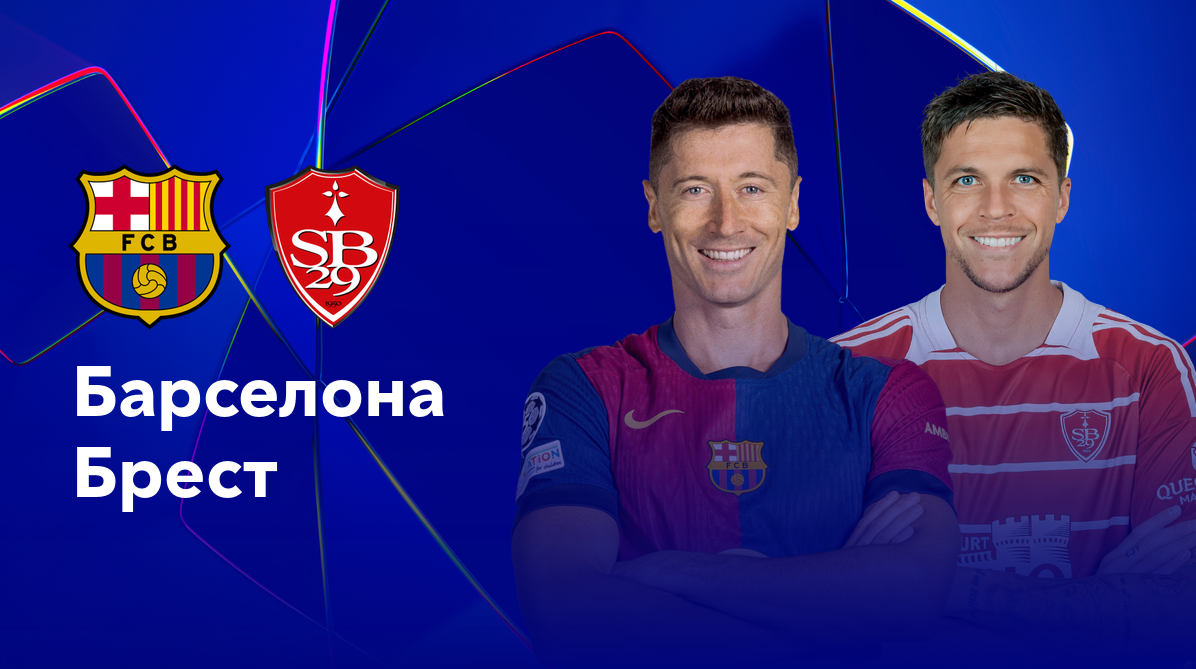 Барселона - Брест (26.11.2024) | Лига Чемпионов 2024/25