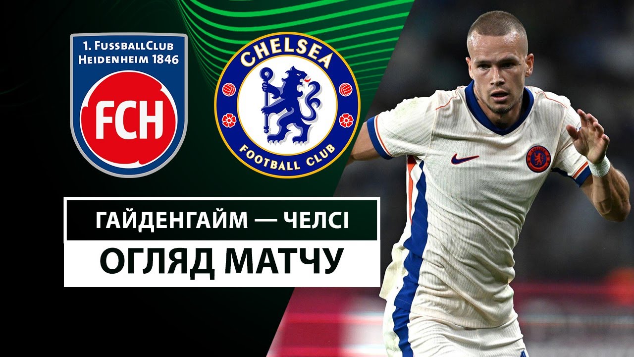 Хайденхайм - Челси 28 ноября обзор матча