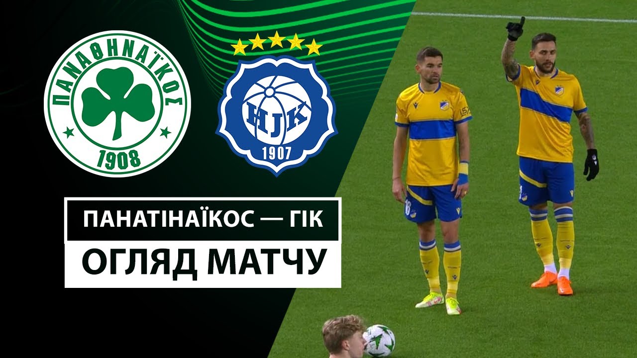 Панатинаикос - ХИК 28 ноября обзор матча