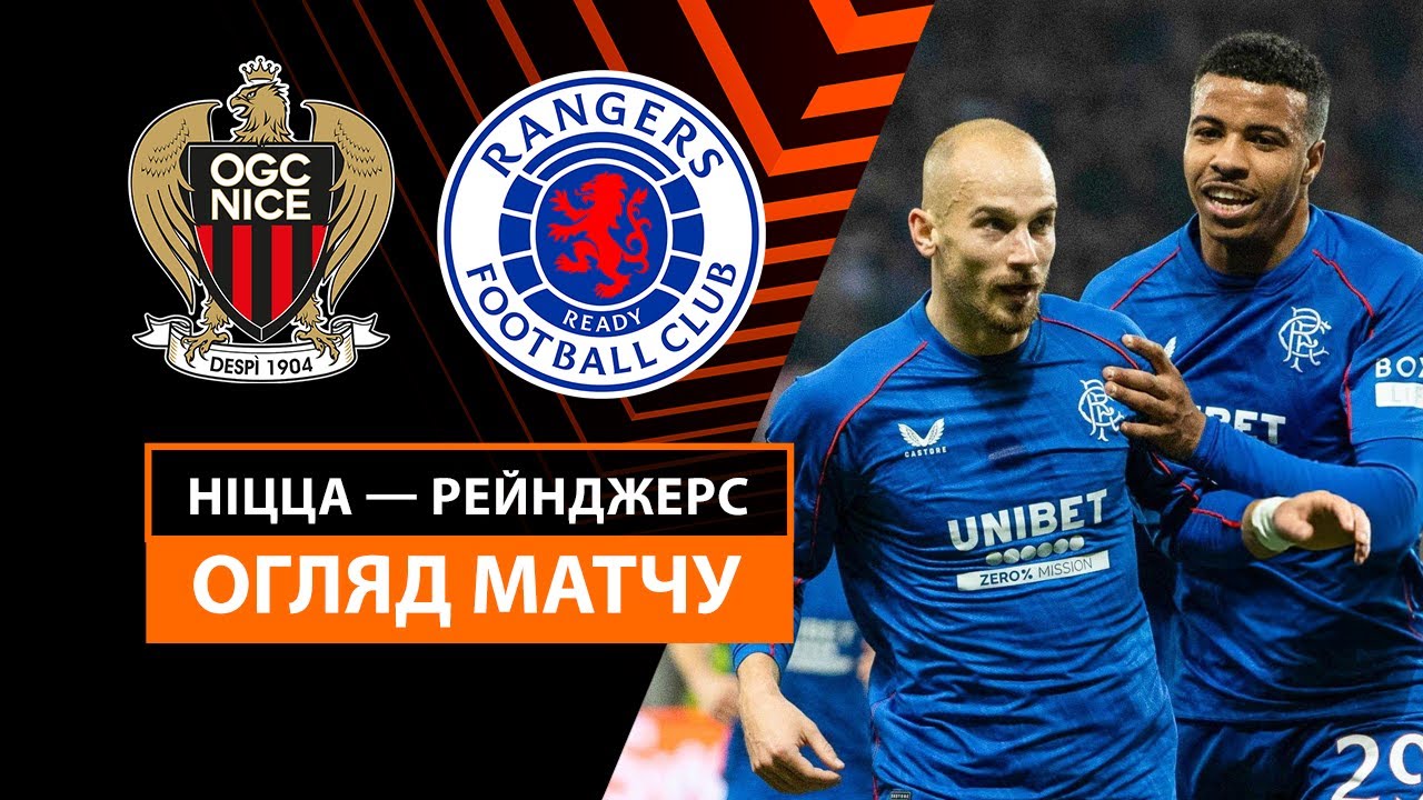 Ницца - Рейнджерс 28 ноября обзор матча