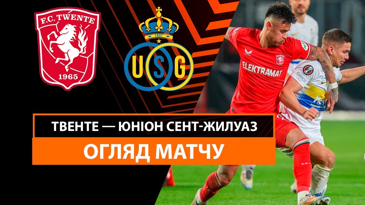 Твенте - Юнион 28 ноября обзор матча
