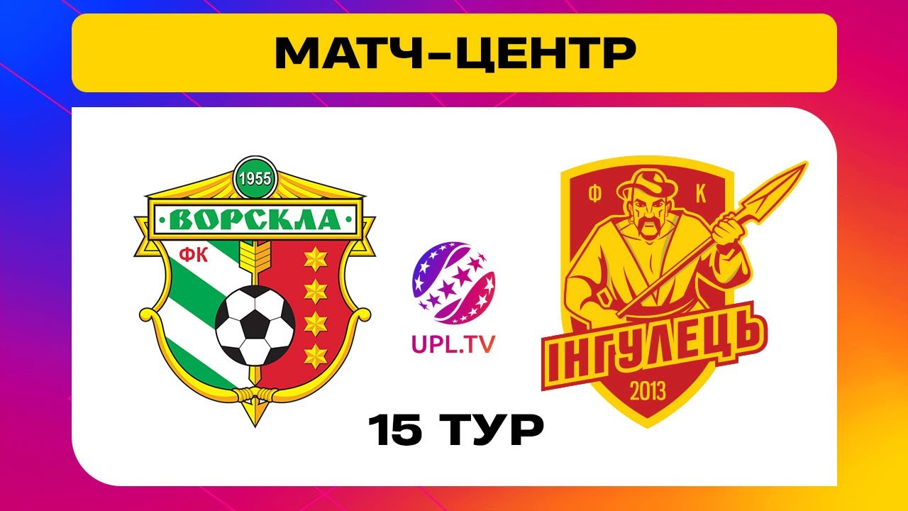 Ворскла - Ингулец (29.11.2024) | Чемпионат Украины 2024/25