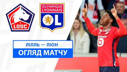 Лилль - Лион 1 ноября обзор матча