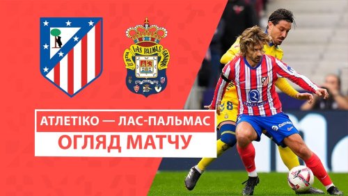 Атлетико - Лас-Пальмас 3 ноября обзор матча