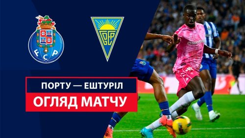 Порту - Эшторил 3 ноября обзор матча