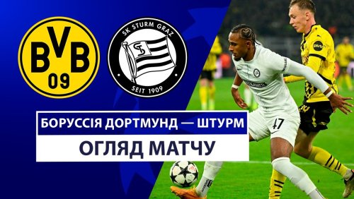 Боруссия Д - Штурм 5 ноября обзор матча