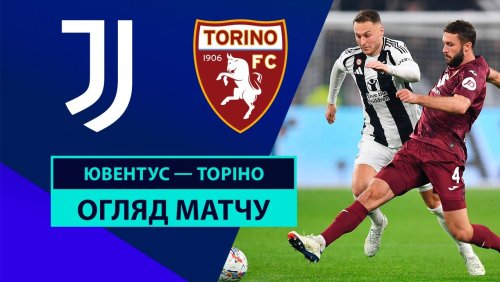 Ювентус - Торино 9 ноября обзор матча