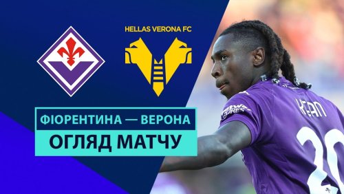 Фиорентина - Верона 10 ноября обзор матча