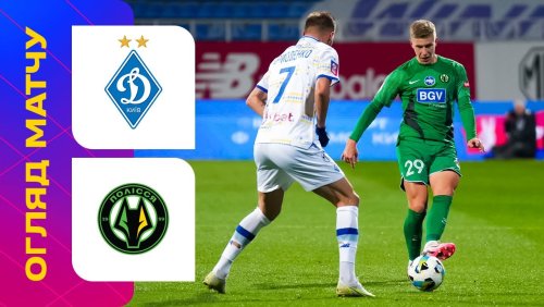 Динамо Киев - Полесье 10 ноября обзор матча