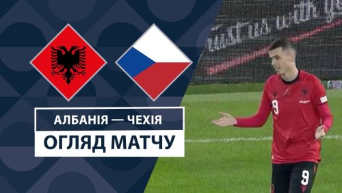 Албания - Чехия 16 ноября обзор матча
