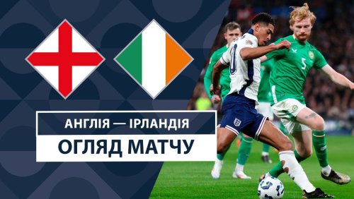 Англия - Ирландия 17 ноября обзор матча