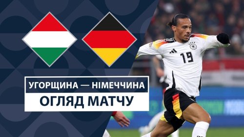 Венгрия - Германия 19 ноября обзор матча