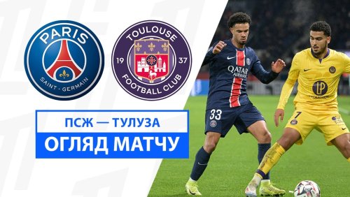 ПСЖ - Тулуза 22 ноября обзор матча