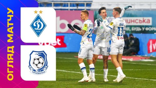 Динамо Киев - Черноморец 23 ноября обзор матча