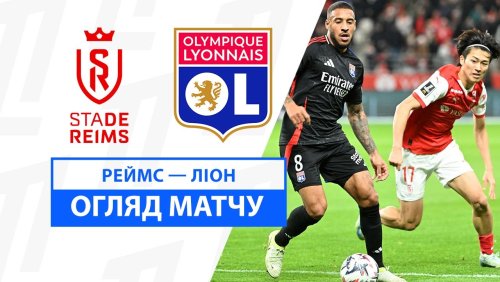 Реймс - Лион 23 ноября обзор матча
