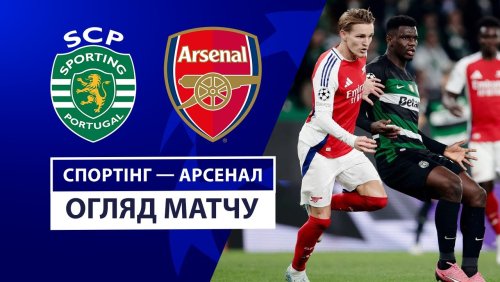 Спортинг - Арсенал 26 ноября обзор матча