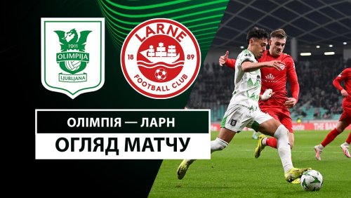 Олимпия - Ларн 28 ноября обзор матча