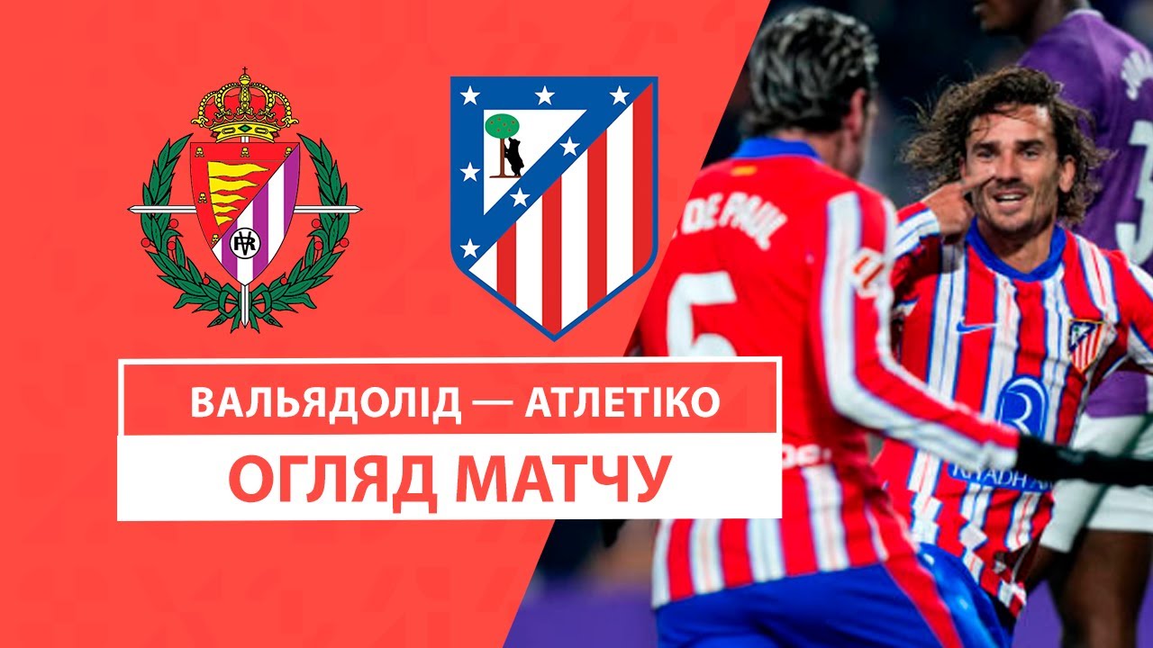 Вальядолид - Атлетико 30 ноября обзор матча