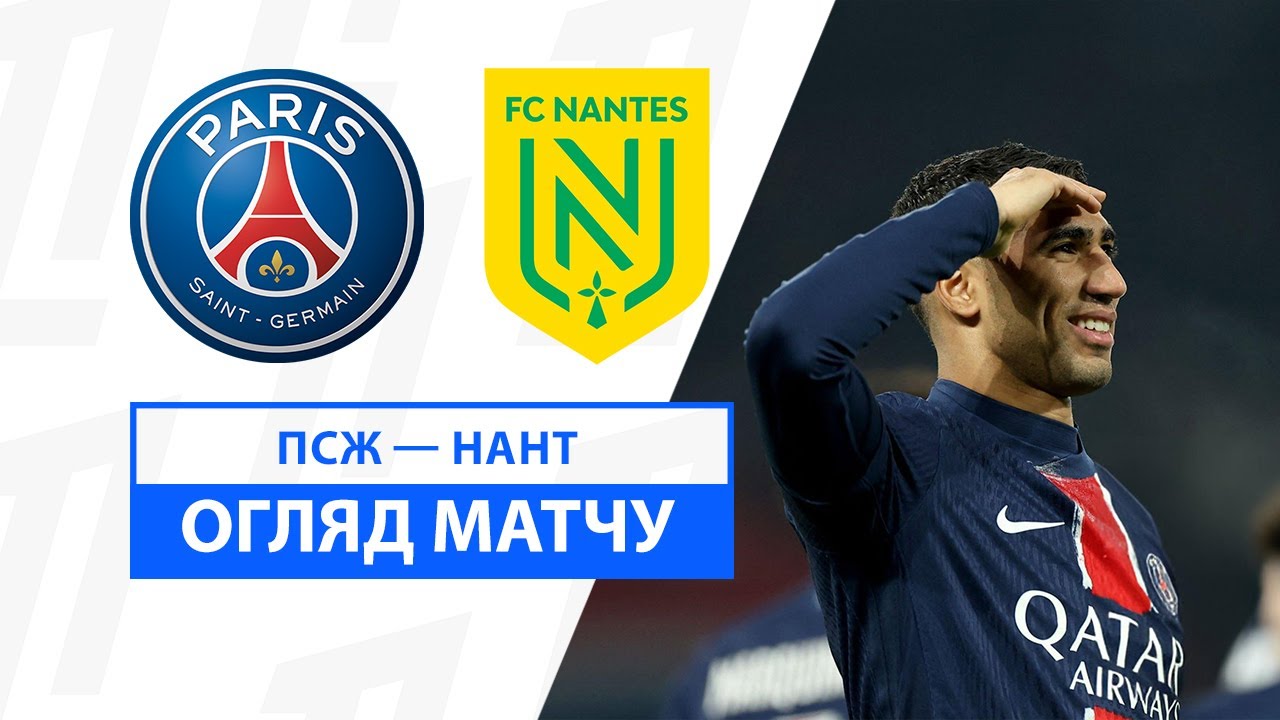 ПСЖ - Нант 30 ноября обзор матча