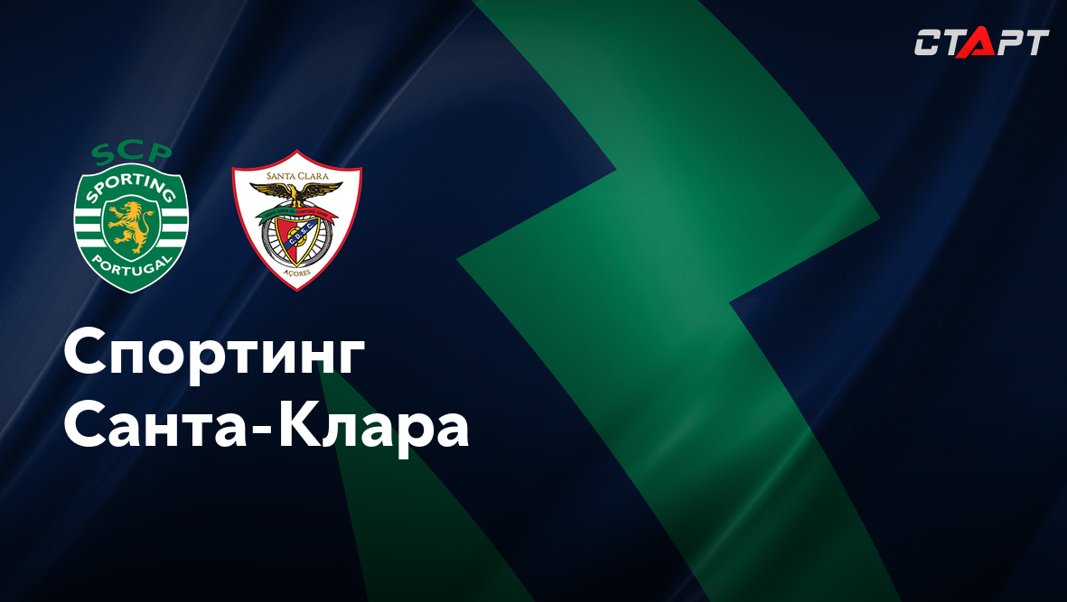 Спортинг - Санта-Клара (30.11.2024) | Португалия - Примейра 2024/25