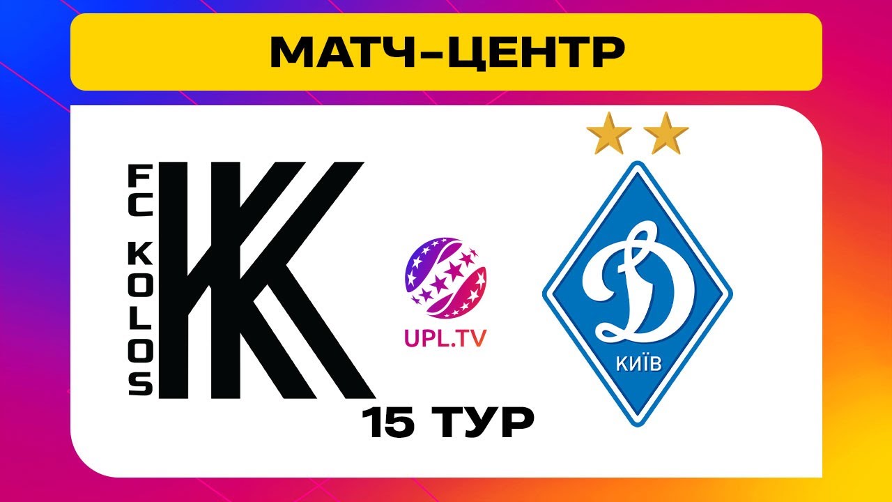Колос - Динамо Киев (01.12.2024) | Чемпионат Украины 2024/25