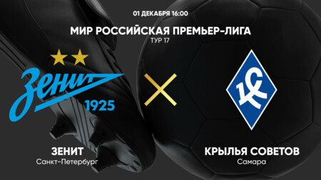 Зенит - Крылья Советов (01.12.2024) | Чемпионат России 2024/25