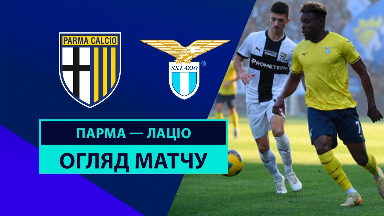 Парма - Лацио 1 декабря обзор матча