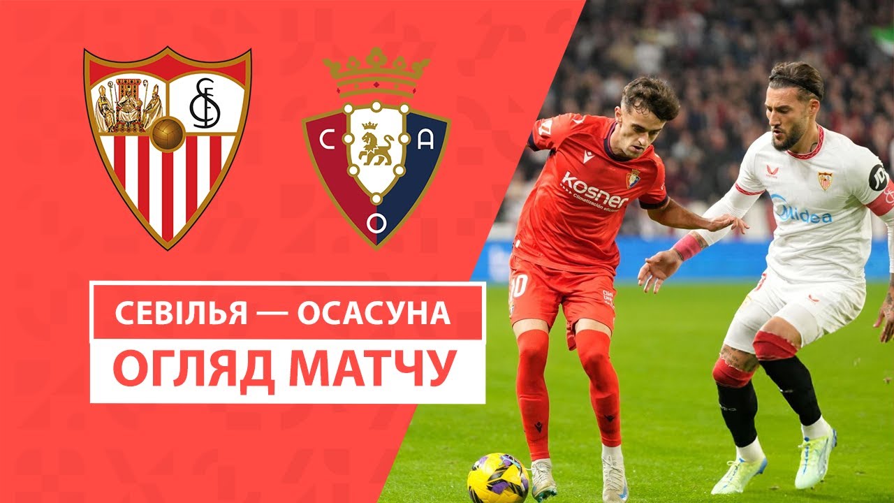 Севилья - Осасуна 2 декабря обзор матча
