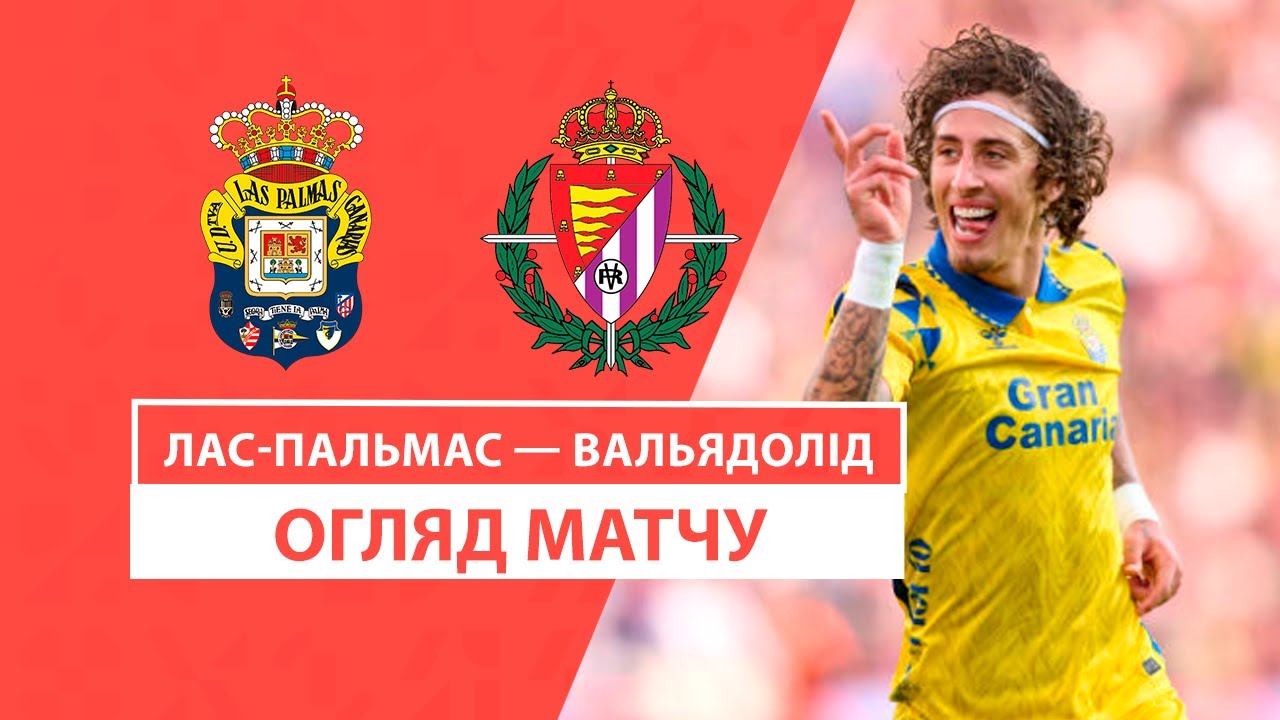 Лас-Пальмас - Вальядолид 7 декабря обзор матча