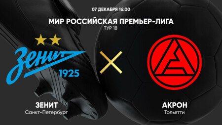 Зенит - Акрон (07.12.2024) | Чемпионат России 2024/25