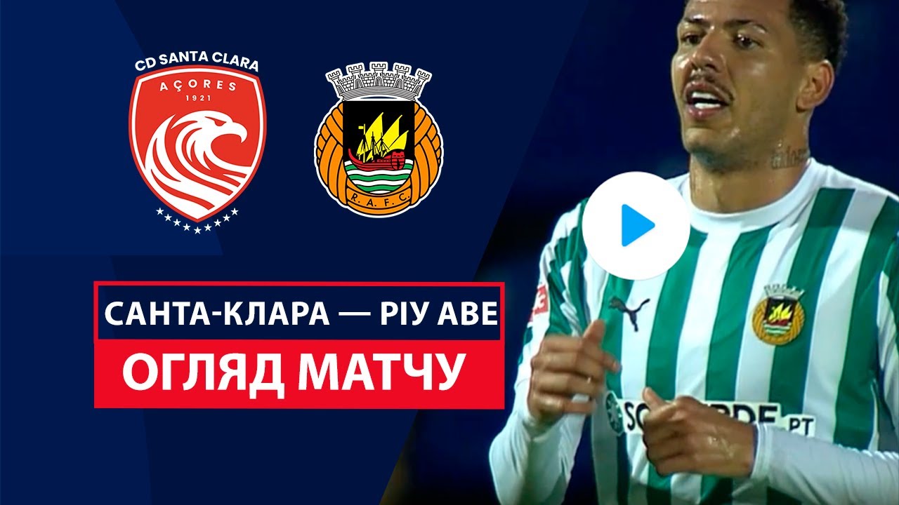 Санта-Клара - Риу Аве 7 декабря обзор матча