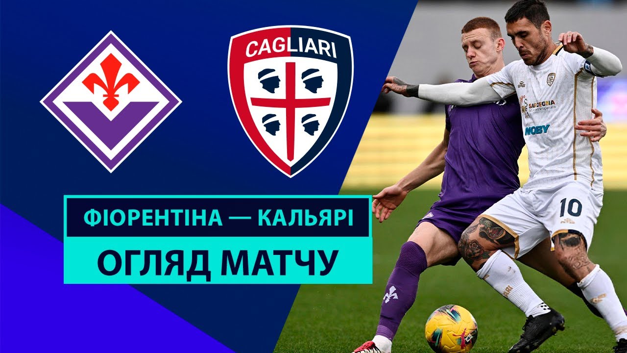 Фиорентина - Кальяри 8 декабря обзор матча