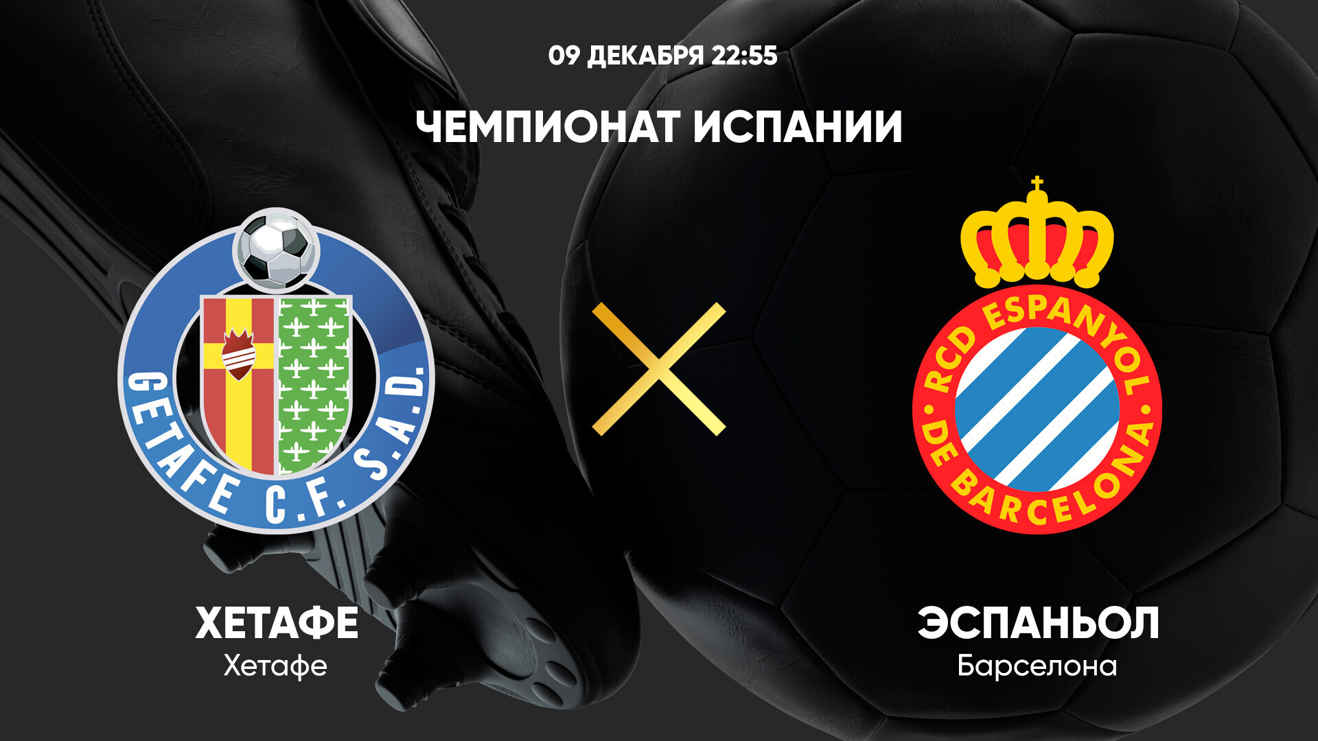 Хетафе - Эспаньол (09.12.2024) | Чемпионат Испании 2024/25
