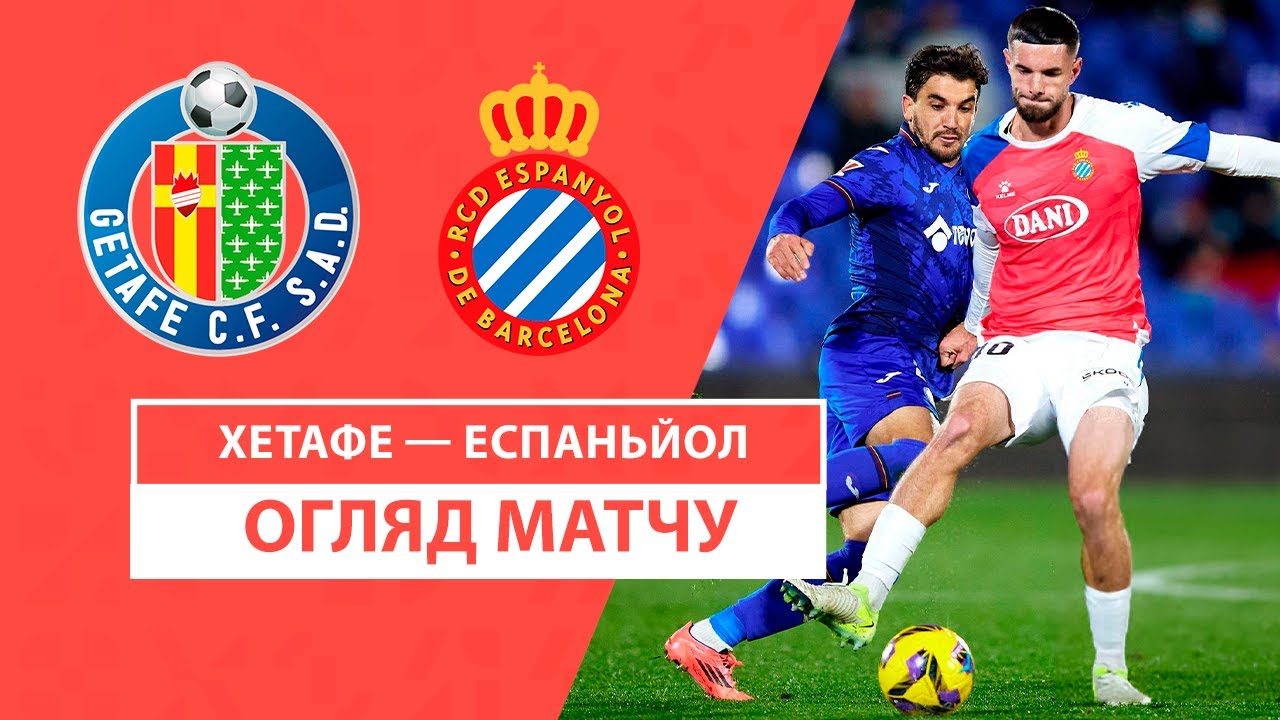 Хетафе - Эспаньол 9 декабря обзор матча