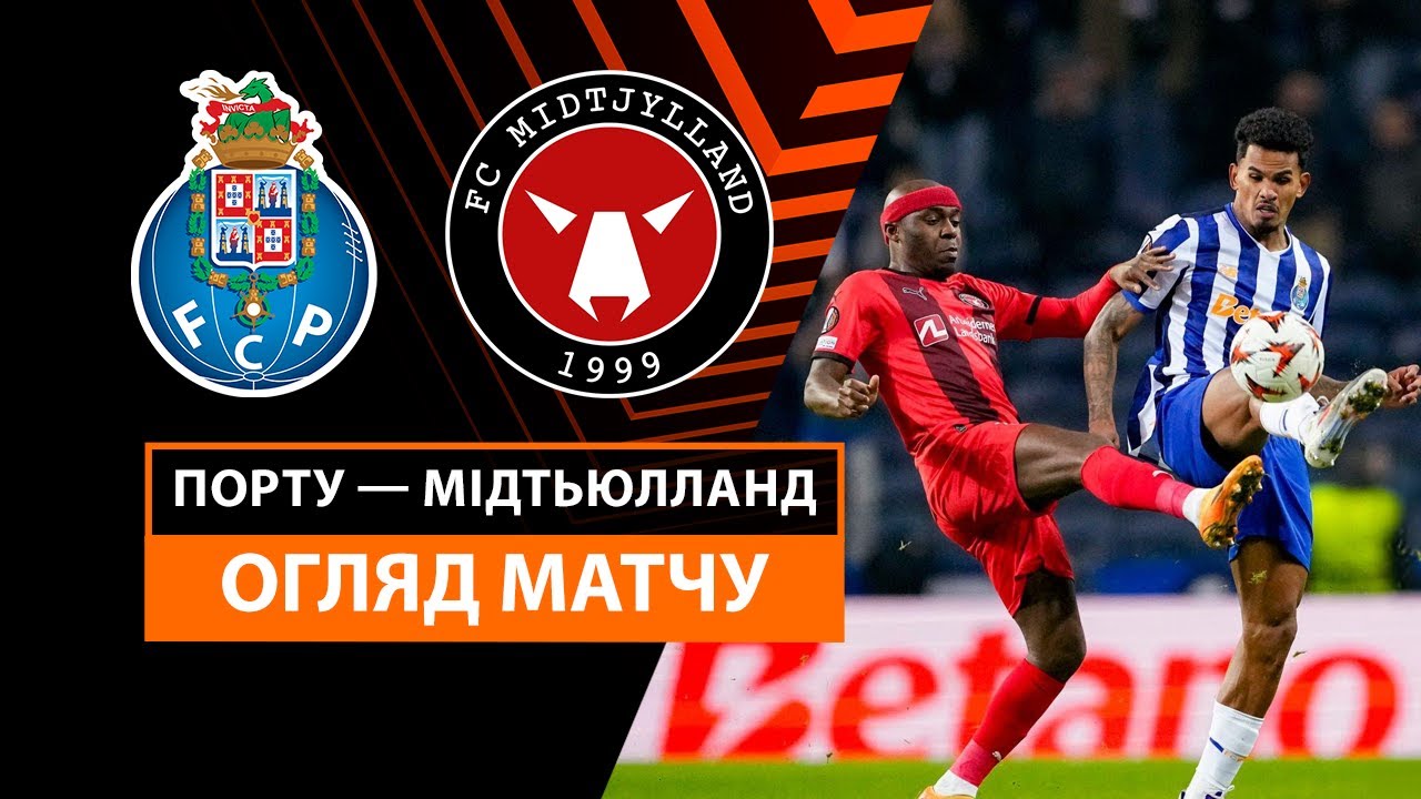 Порту - Мидтьюлланн 12 декабря обзор матча