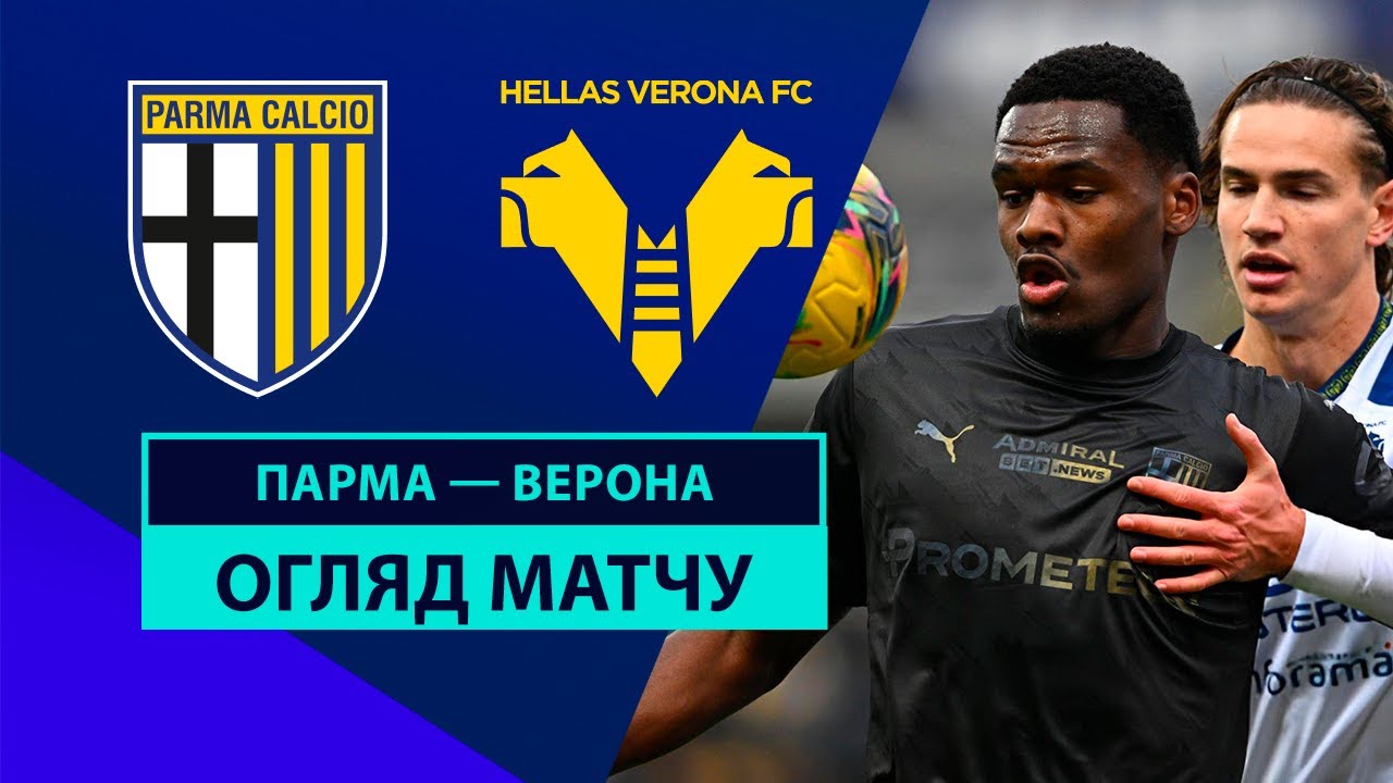 Парма - Верона 15 декабря обзор матча