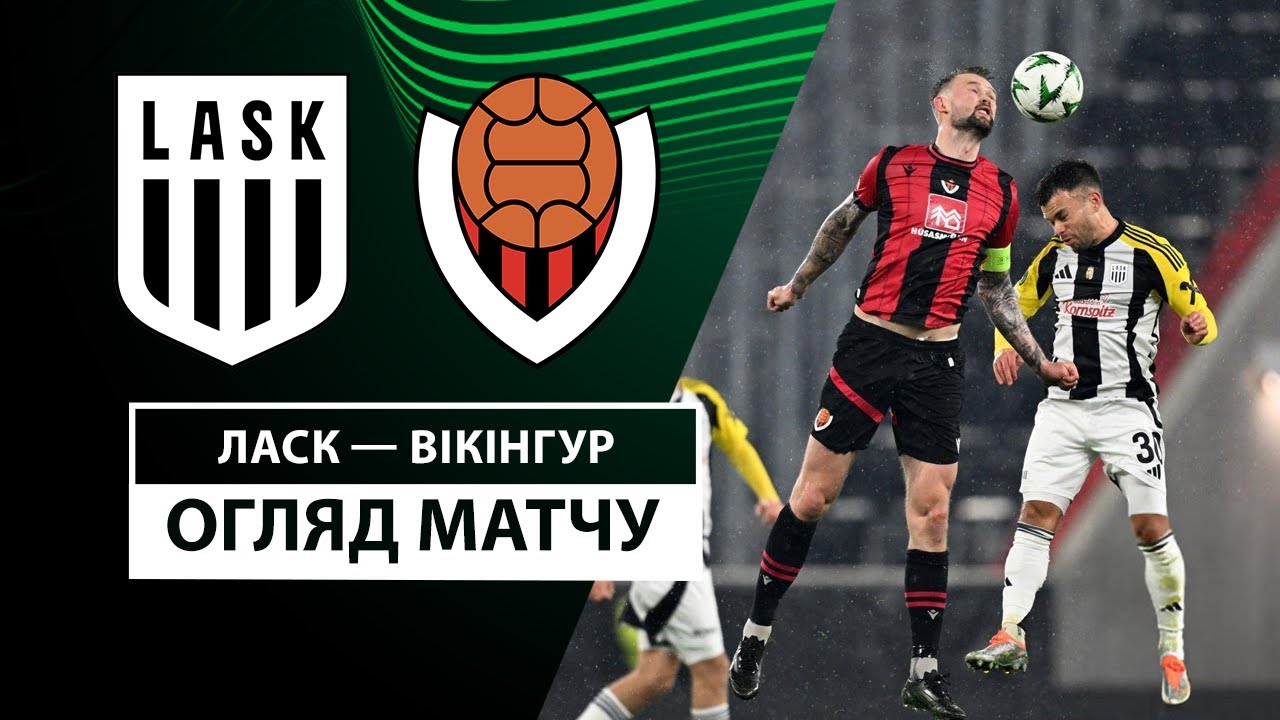 ЛАСК - Викингур 19 декабря обзор матча