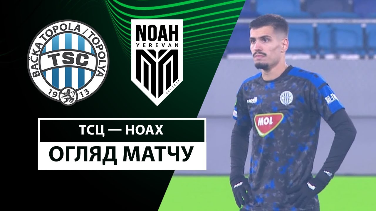 ТСЦ - Ноа 19 декабря обзор матча