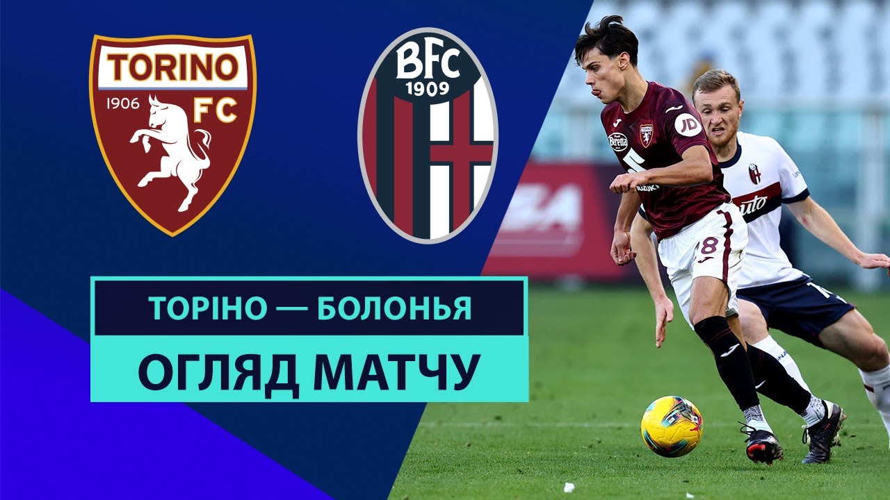 Торино - Болонья 21 декабря обзор матча