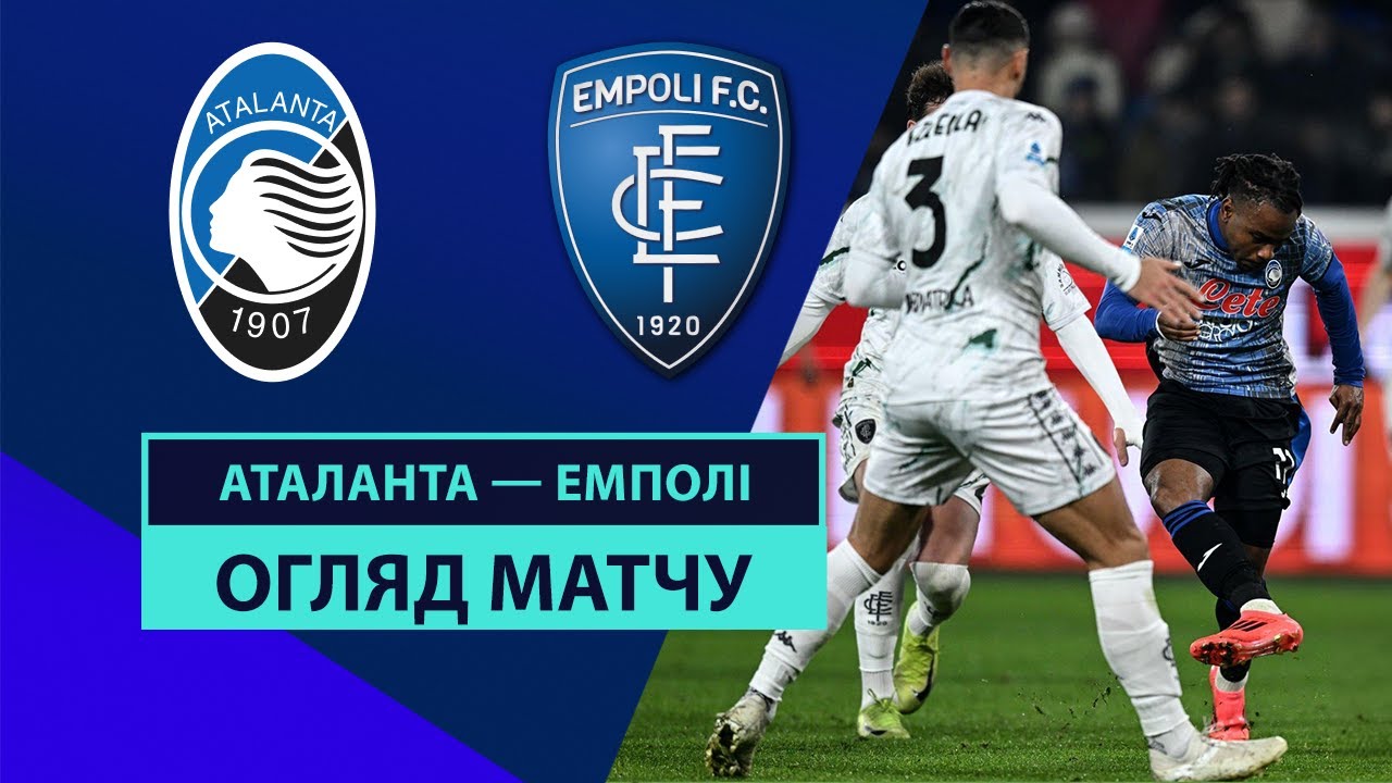 Аталанта - Эмполи 22 декабря обзор матча