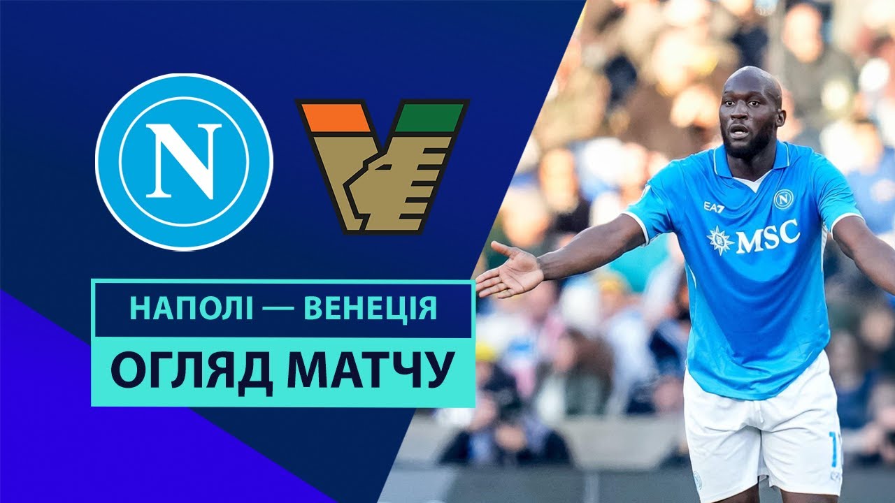 Наполи - Венеция 29 декабря обзор матча