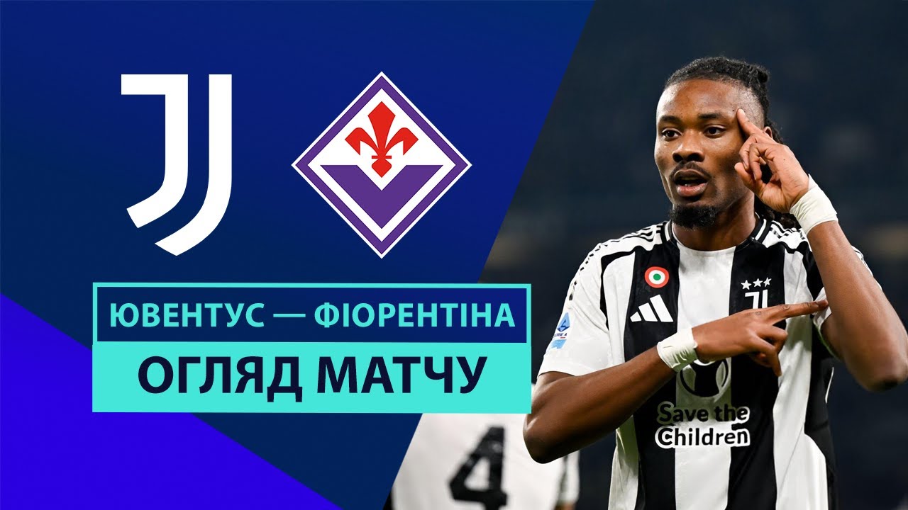 Ювентус - Фиорентина 29 декабря обзор матча