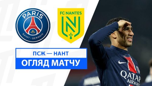 ПСЖ - Нант 30 ноября обзор матча