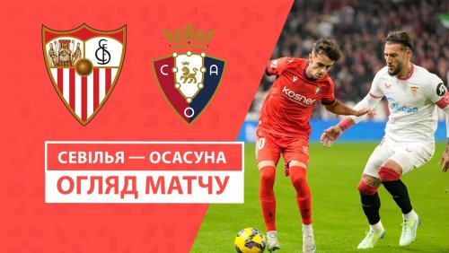 Севилья - Осасуна 2 декабря обзор матча