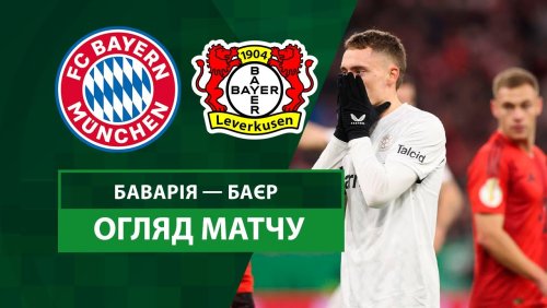 Бавария - Байер 3 декабря обзор матча