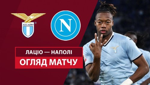 Лацио - Наполи 5 декабря обзор матча