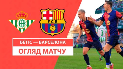 Бетис - Барселона 7 декабря обзор матча