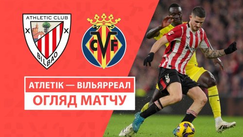Атлетик - Вильярреал 8 декабря обзор матча