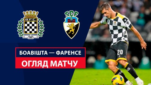 Боавишта - Фаренсе 8 декабря обзор матча