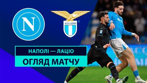 Наполи - Лацио 8 декабря обзор матча